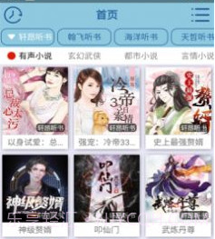 昊昊听书v1.21截图