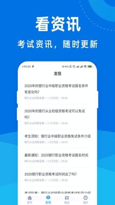 银行从业资格宝典v1.0.19截图