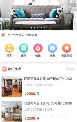 乐租小窝v2.4.20截图