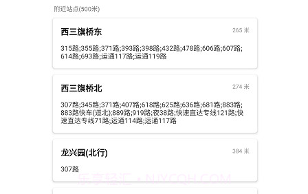 北京公交来了v2.0.20截图