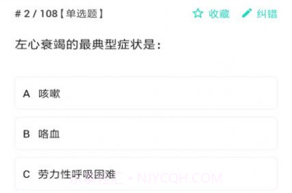 护师护士护考题库V1.1.16截图