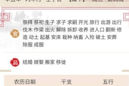 双锦万年历v1.0.21截图