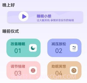 鼾声睡眠v1.19截图