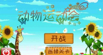 超级迷你运动会v1.16.18截图