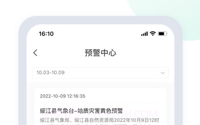 昭通应急v1.3.14截图