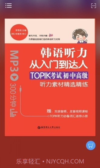 每日韩语听力v2.67.20截图