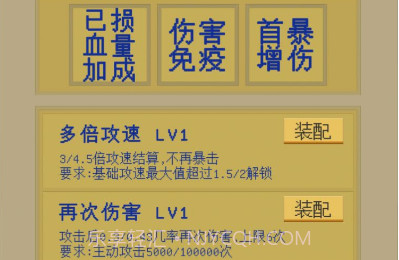 属性无限目标是一刀999兆v1.0.16截图