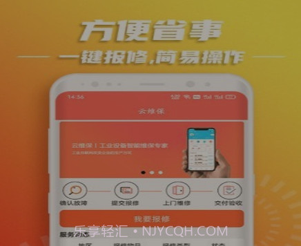 云维保v1.1.20截图