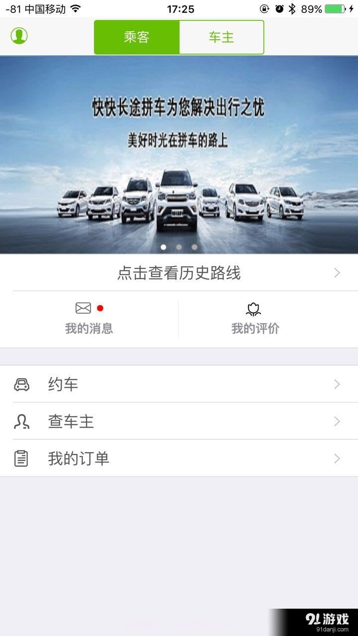 快快长途拼车2.2.6截图
