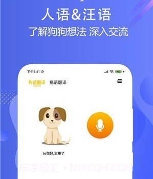 猫狗语言翻译交流器v1.16截图