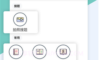 作业搜题帮手v1.4.18截图