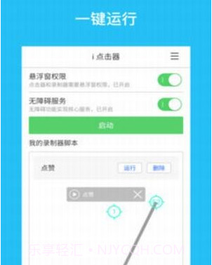 i点击器v2.2.21截图