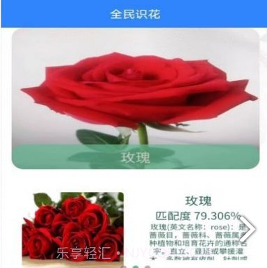 全民识花v3.1.18截图