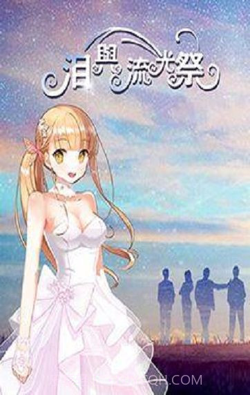 泪与流光祭最新版1.7截图