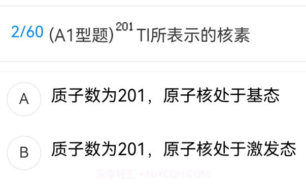 核医学新题库v1.2.18截图