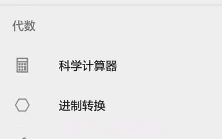 微笑计算器v3.4.18截图