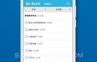 问酷高中数学v4.0.18截图