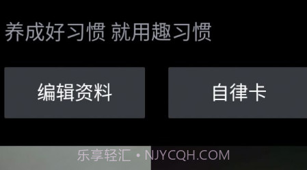 趣习惯记录v1.1.16截图