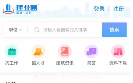 建业通v1.24截图