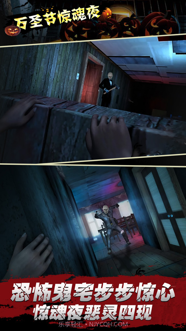 万圣节惊魂夜v1.20截图
