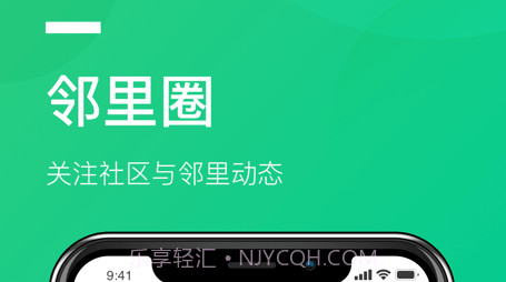 京邻里v1.5.19截图