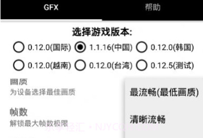 gfx工具箱和平精英10.1v1.8.16截图