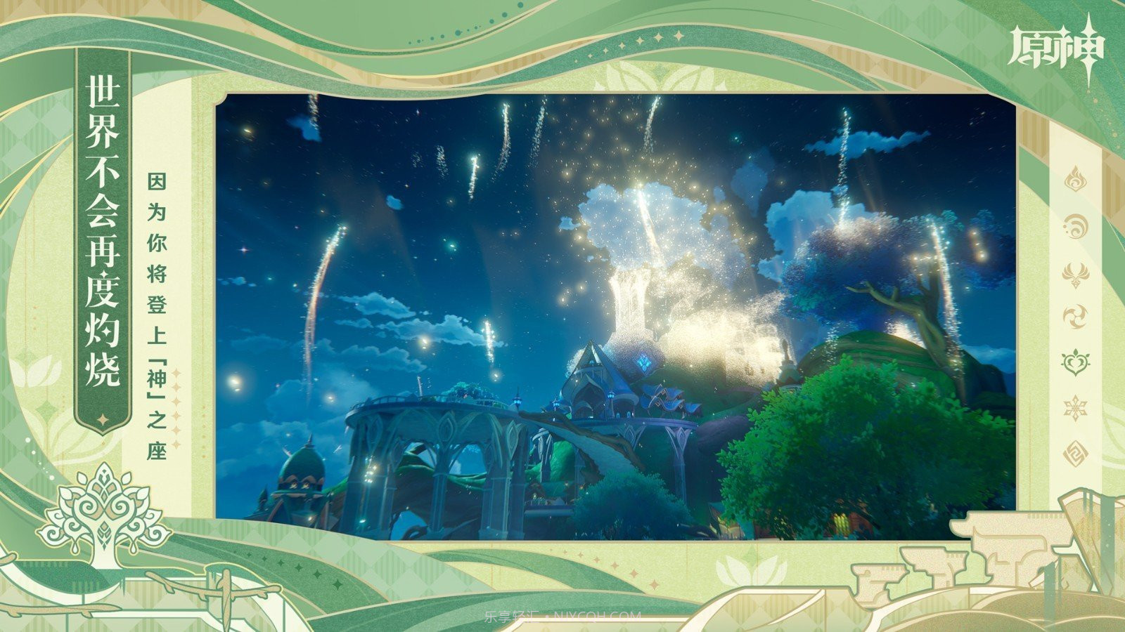 云原神官服版3.7.12截图