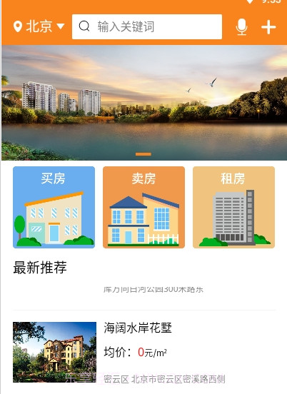 拍得房产v1.02.17截图