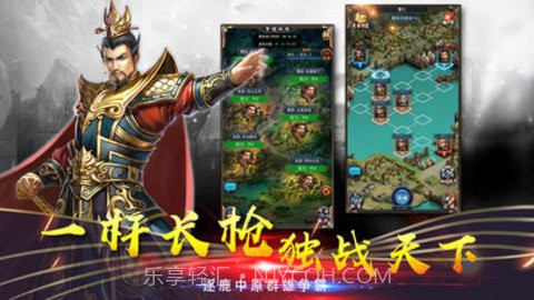 三国征战天下1.10截图