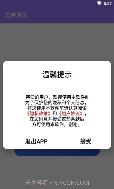 宽带测速专业版v1.16截图