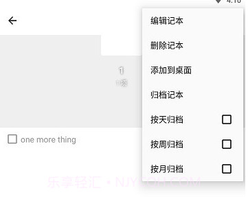 nian软件v2.6.16截图