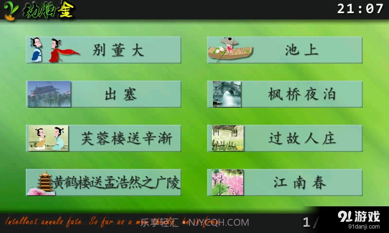 点字书/唐诗4.2.20截图