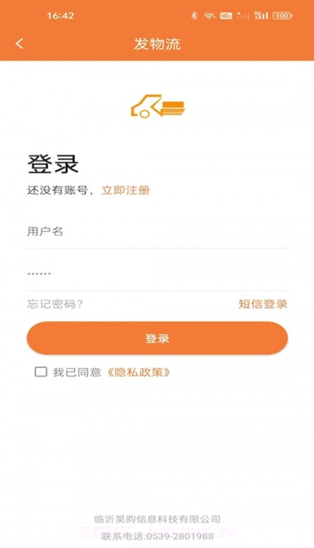昊昀发物流v1.0.15截图