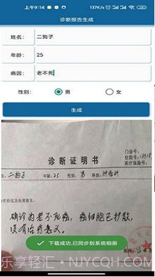 病例图片生成器软件1.8截图
