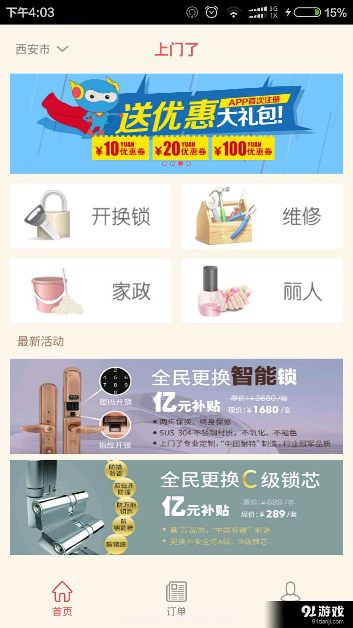 上门了1.3.0.12截图