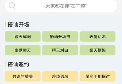 恋爱百科v1.1.4v1.1.16截图