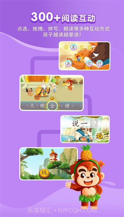 小悟空自己读1.0.11截图