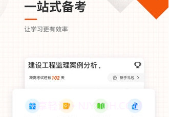 监理师准题库v4.21截图