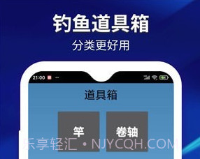 喜乐钓鱼爱好者v1.0.18截图