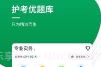 执业护士优题库v4.20截图