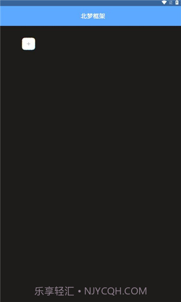 北梦框架1.13截图