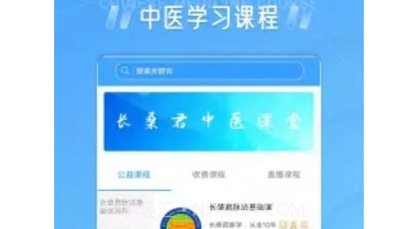 长桑君中医课堂v1.0.21截图