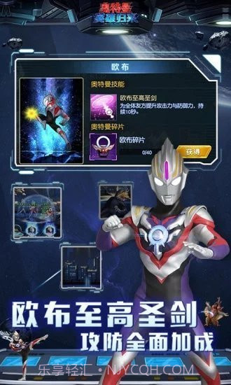 奥特曼英雄归来小奥特曼英雄归来小y版1.31.21截图