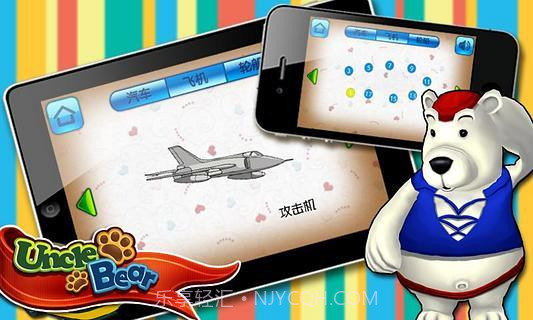 宝宝连线交通v1.14截图