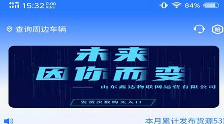 鑫达货主端v1.4.16截图