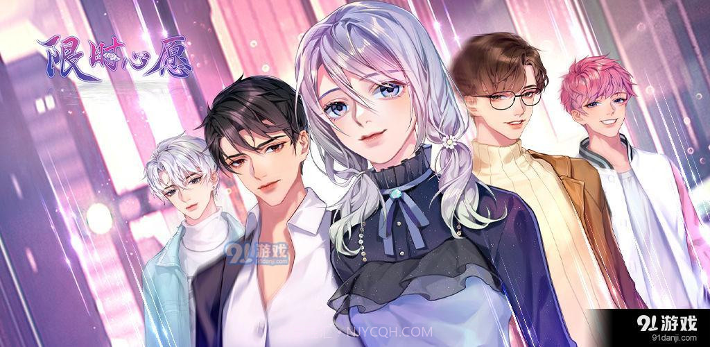 限时心愿1.0.14截图