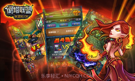 倒塔联盟V3.12截图