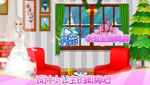 公主宝贝打扫房间v1.21截图