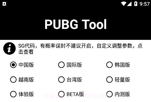 pubg齿轮辅助器V1.1.13截图