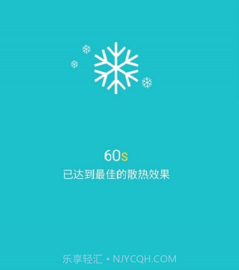 降温宝v6.1.18截图